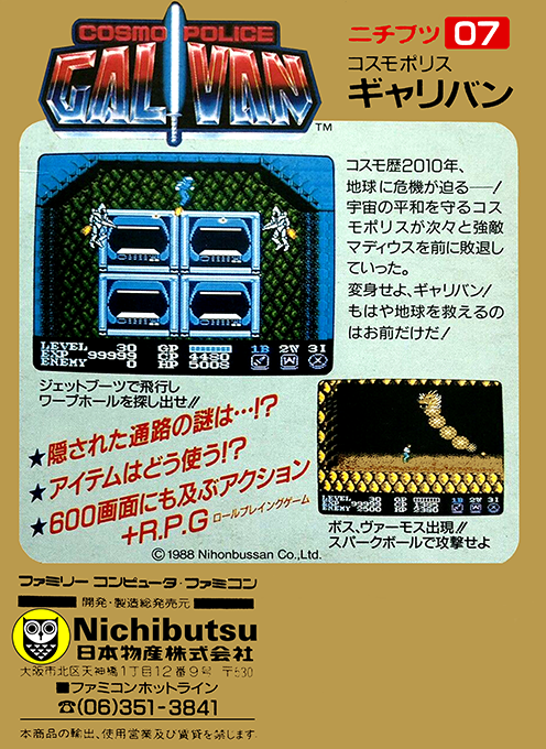 Cosmo Police Galivan — Box back